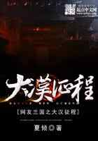 网游三国之大汉征程