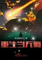 重生当无悔