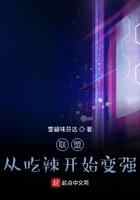联盟:从吃辣开始变强