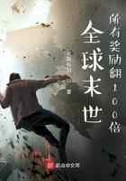 全球末世:所有奖励翻100倍
