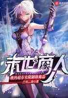 末世商人:我的超市卖限制级商品