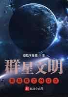 群星文明:我加载了MOD