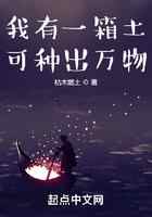 我有一箱土,可种出万物