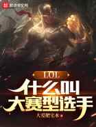 LOL:什么叫大赛型选手