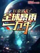 巨浪滔天:全球暴雨一万年