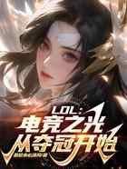 LOL:电竞之光,从夺冠开始!