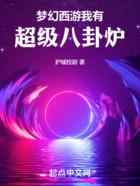 梦幻西游我有超级八卦炉