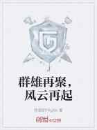 群雄再聚,风云再起