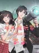 从为难玩家开始成为首富
