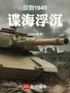 回到1941,谍海浮沉