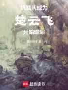 抗战:从成为楚云飞开始崛起