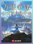万族争锋:从无限精通开始