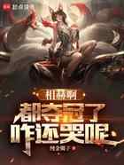 LOL:相赫,都夺冠了咋还哭呢