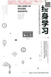 终身学习   10个你必须掌握的未来生存法则(高清)