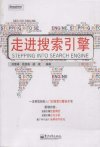 《走进搜索引擎(第2版)》