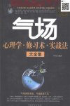 气场心理学、修习术、实战法大全集 超值白金版(高清)