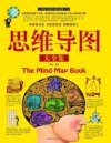思维导图大全集(超值白金版)