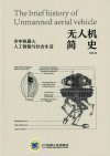 无人机技术概论