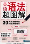 英语语法超图解