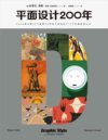 【01303】平面设计200年