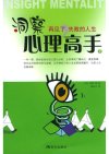 洞察心理高手（上，下册）