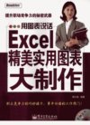 用图表说话：Excel精美实用图表大制作