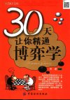 30天让你精通博弈学