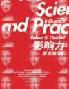 影响力【原书第5版】