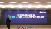 抖名星商学院：带货短视频文案脚本公式进阶班