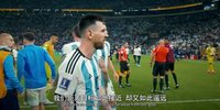 梅西的世界杯传奇崛起2024【全4集】