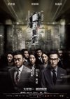 廉政风云(2019)