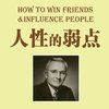 人性的弱点全集-卡耐基