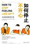 如何停止不开心：负面情绪整理手册