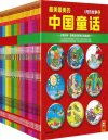 《最美最美的中国童话》[全36册]