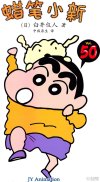 蜡笔小新 全彩漫画合集共50话