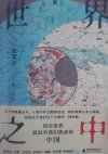 世界之中_张笑宇Chinese_广西师范大学出版社出版发行
