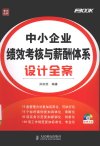 人力资源-薪酬管理 书籍合集[PDF]