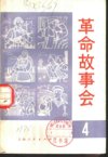 《故事会》1955-2024大合集