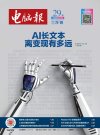 《电脑报》2024年 全50期合集 科技新闻 数码产品 人工智能[pdf]