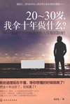 《天涯社区优质书籍52本》天涯阅读量超五百万的精品集合[pdf]