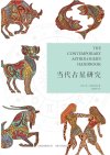 当代占星研究  [英] 苏•汤普金斯（Tompkins, S (Jeanne) (Z-Library)