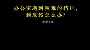 单位阳谋：讲透体制内单位门道251节