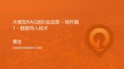 大模型RAG实战课｜极客时间进阶营（RAG技术应用+代码实战+AI开发）
