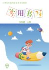 1-6年级上册语文《暑假实用书写字帖》_1-6年级语文...