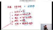 2024上岸村章晓铭、王永恒行测理论课