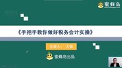 2025年税务师【手把手教你做好税务会计实操】