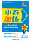 天星教育《金考卷·2026新高考小题狂练 (全9科) 》