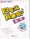 学而思《我来啦·小学生暑假升学衔接 (语数英) 》