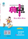 典中点《2025年秋小学综合应用创新题·语数英 (多版本) 》