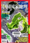 中国国家地理2003-2022